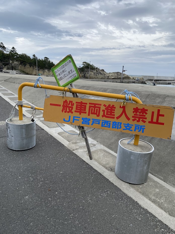 進入禁止の看板