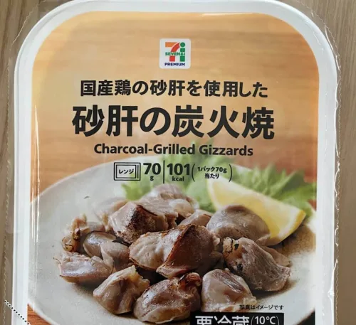 砂肝