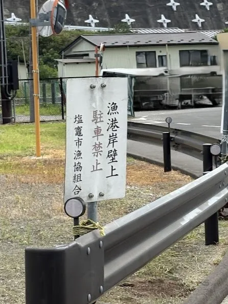 駐車禁止の看板