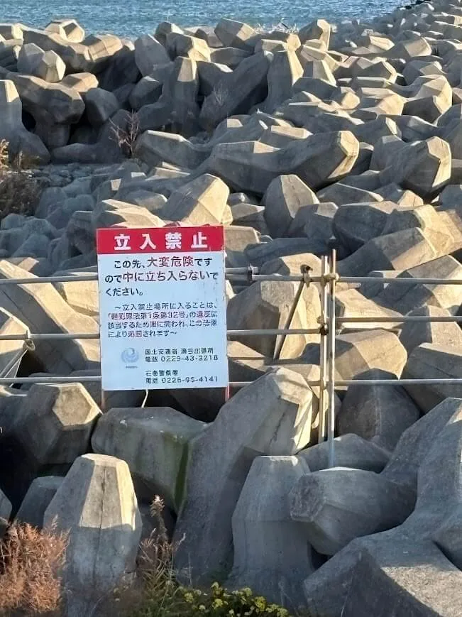 立入禁止の看板